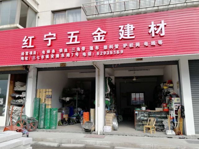 紅寧五金建材電器店 值得信賴的建筑材料一站式供應(yīng)商