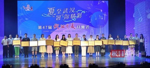 第47屆“武漢之夏”璀璨啟幕 近百場文化藝術(shù)盛宴點(diǎn)亮江城夏日