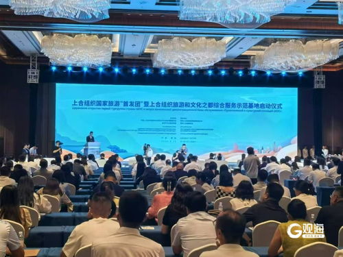 上合組織旅游與文化之都綜合服務示范基地正式啟動，首發團啟程共促文明互鑒